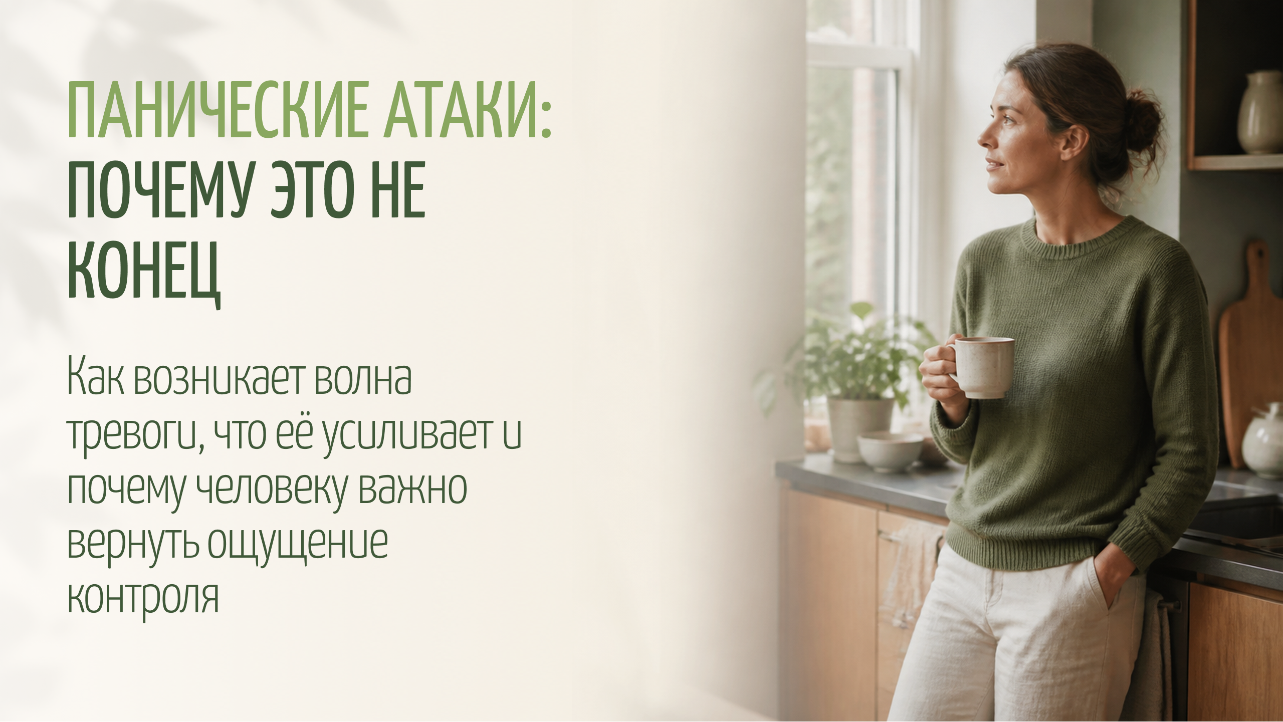 Панические атаки: почему это не бабка с косой